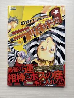 未開封あり ラッキードッグ1 1〜3周年記念オフィシャルファン