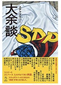 2022年最新】スチャダラパー 余談の人気アイテム - メルカリ 2022年最新】スチャダラパー 余談の人気アイテム - メルカリ