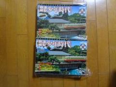 週刊 鉄道模型 少年時代 11冊セット 鉄道模型少年時代」第75号 いよいよ最終号です: YUJIの、とろ