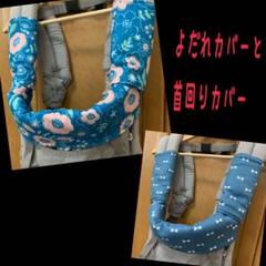 ブルーフラワー×ブルーデニムリボン エルゴ 抱っこ紐 よだれカバーと首回りカバー
