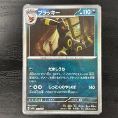 ブラッキー　マスボミラー　25th ２枚セット Amazon.co.jp: ポケモンカードゲームSV sv8a ハイクラスパック