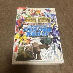 ポケットモンスター スカーレット・バイオレット 公式ガイドブック パルデア図鑑…