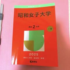 昭和大学医学部　赤本セット　 2012年度版　2016年度版 赤本 佐賀大学 医学部 1997年～2019年 23年分