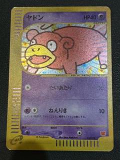 ヤドン カードe キラ プロモ マクドナルド マック ミニマムパック プロモ ポケモンカードe ヤドン マクドナルド キラ カード 参考