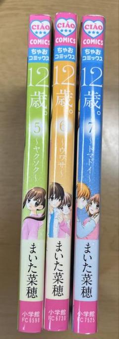 12歳。全巻   51冊セット 12歳。全巻 51冊セット - メルカリ - 全巻セット
