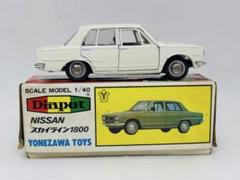 ダイヤペット当時物No225日産スカイライン1800レアカラー 1960年代美品 ダイヤペット当時物No225日産スカイライン1800レアカラー 1960