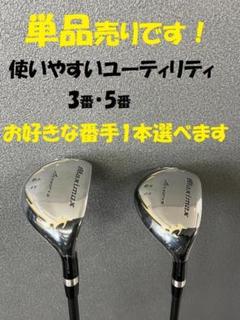 単品販売！【新品】 マキシマックス ユーティリティ 標準シャフト仕様