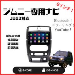 は*！様 スズキ ジムニー JB23 Androidナビ Bluetooth 内 スズキ ジムニー JB23 Androidナビ Bluetooth 加工込 - メルカリ