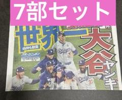 2025年最新】大谷 号外 スポニチの人気アイテム - メルカリ