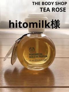 THE BODY SHOP ティーローズ　パフューム・オイル　15ml 激レア 新品未開封】ザ・ボディショップ パフュームオイル ティーローズ