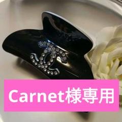 【キラキラ☆可愛い♡】CHANEL ヘアクリップ キラキラ CHANEL ノベルティ ヘアクリップ ヘアアクセサリー