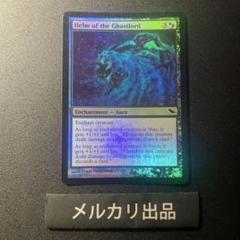 MTG foil 英語版 恐君主の兜 Helm of the Ghastlord