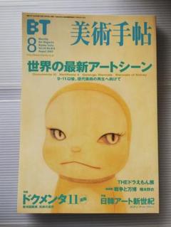 別冊 美術手帖 1983年 夏／油絵 材料と表現 材料＋道具総