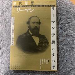 現代思想 VOL.44―6 リーマン