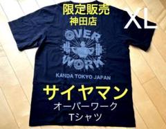XL/LL サイヤマンのオーバーワークTシャツ 黒 神田店 限定販売