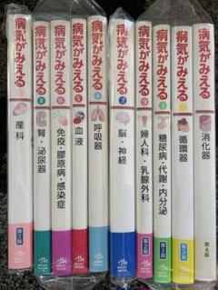 病気がみえる セット Yahoo!オークション -「病気がみえる セット」の落札相場・落札価格