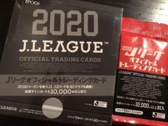 【最終】Jリーグ 2020 ボックス おまけつき 2019未開封10パック