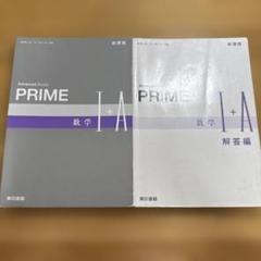 Advanced Buddy PRIME 数学 I+A 解答編