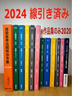 【頻出箇所オリジナルインデックス】線引き済法令集令和６年版　2024年 頻出箇所オリジナルインデックス】線引き済法令集令和6年版2024年