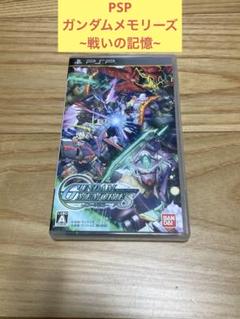 E) PSPガンダムメモリーズ ~戦いの記憶~