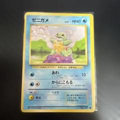 ゼニガメ ● 第1弾拡張パック　旧裏　PSA9 2025年最新】ゼニガメ 旧裏の人気アイテム - メルカリ