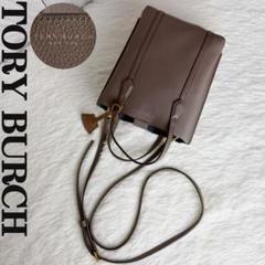 美品♡グレージュ♡トリーバーチ ロゴ レザー 2way ショルダーバッグ