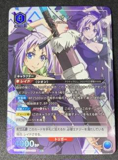 ユニアリ　SR★ シオン
