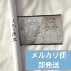 2025年最新】Wチャンス ポスター 煉獄の人気アイテム - メルカリ
