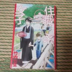 住職系女子の中古 未使用品を探そう メルカリ