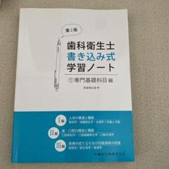 Amazon | 歯科衛生士 書き込み式学習ノート 2023 | ノート