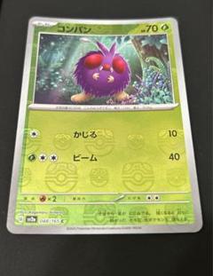 ポケカ151 マスボミラー　コンパン、モルフォン連番（PSA10） ポケカ151 マスボミラー コンパン、モルフォン連番（PSA10）