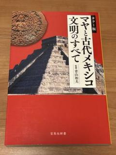 2025年最新】古代マヤ文明の人気アイテム - メルカリ