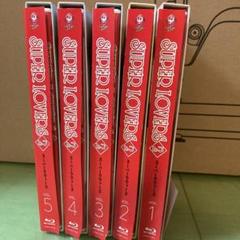 SUPER LOVERS2 〈限定版〉1-5