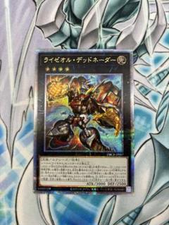ライゼオル・デッドネーダー　25th 遊戯王 ライゼオル・デッドネーダー 25th クォシク アジア