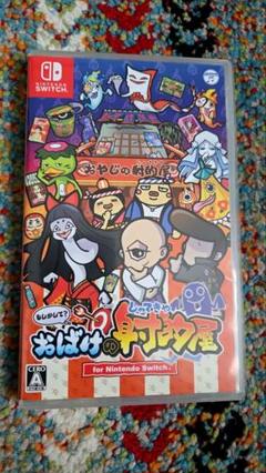 もしかして？おばけの射的屋 For Nintendo Switch