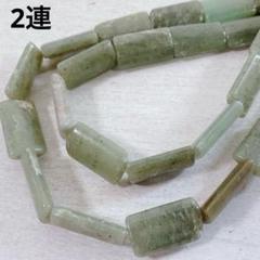 ht378/SALE！天然石◇グリーンアベンチュリン レクタングル形2連