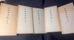 2025年最新】草書大字典の人気アイテム - メルカリ