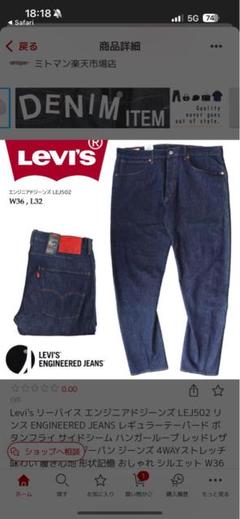 【W32 L32】 europe levi's リーバイス Engineered Levi's ユーロリーバイス ENGINEERED JEANS 立体裁断 変形デニム