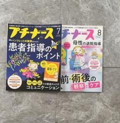 プチナース 2022年7月 8月 2冊セット
