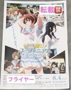響け!ユーフォニアム ビッグクロスポスター(最終値下げ) 響け!ユーフォニアム ビッグクロスポスター(最終値下げ)
