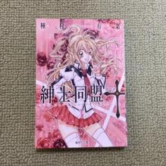 2025年最新】紳士同盟クロス 1の人気アイテム - メルカリ