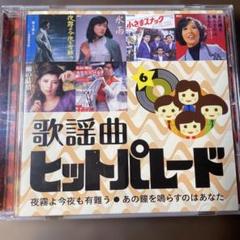 邦楽 オムニバス 歌謡曲 CD アルバム セット - メルカリ