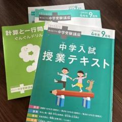 お値下げ‼️ー匿名配送ー 進研ゼミ　中学受験講座　チャレンジ　小4 進研ゼミ 中学受験講座 Because チャレンジ 小5 御三家 ハイレベル