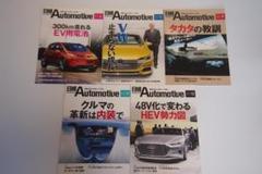 日経Automotive 2015年5冊セット