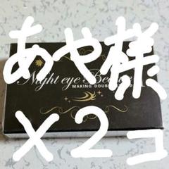 ナイトアイボーテII StreeTrend 二重メイク 3ml