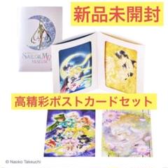 2025年最新】セーラームーン展 ポストカードの人気アイテム
