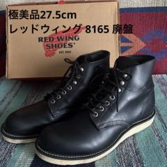 レッドウイング8875 アイリッシュセッター27.5 RED WING 8875 アイリッシュセッター 27.5cm 外箱・小冊子付
