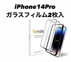 iPhone 14 Proガラスフィルム2枚入　ホコリが入らない貼り付けガイド付