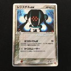 レジアイス　レジロック　レジスチル　プレイヤーズ Yahoo!オークション -「ポケモンカード レジロックex」の落札