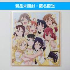 ラブライブサンシャイン 映画 特典 色紙